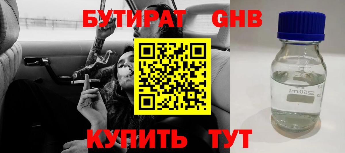 Бутират 99%  БУТИРАТ  Анжеро-Судженск  Вход с VPN 