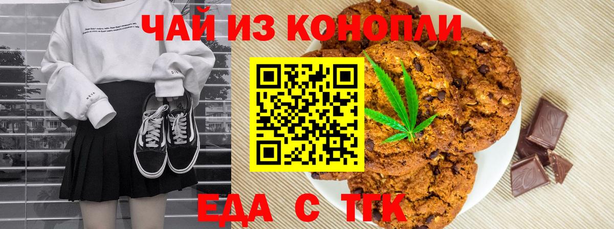 Анжеро-Судженск  Печенье с ТГК конопля  Вход с VPN 