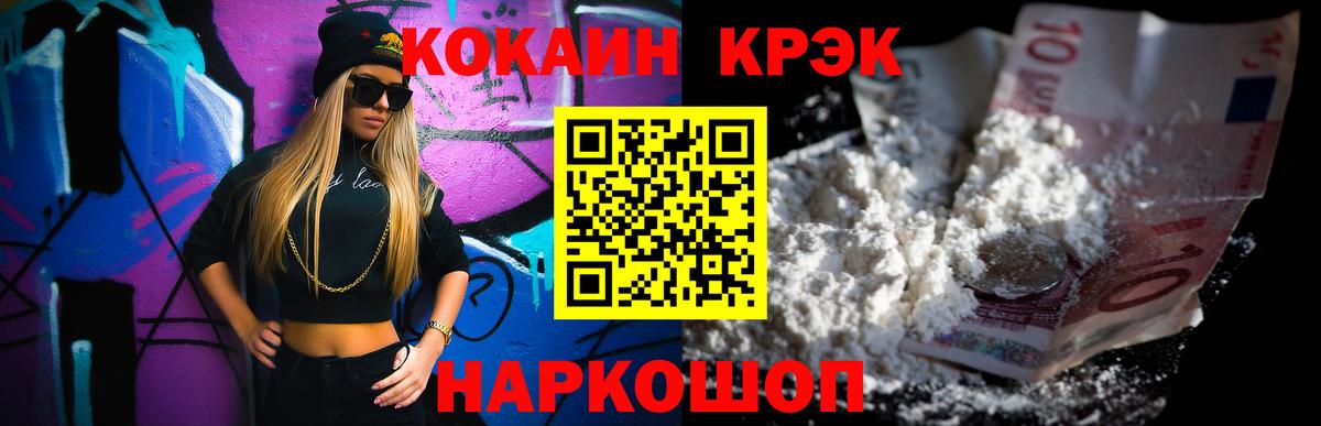 Cocaine 97% Анжеро-Судженск