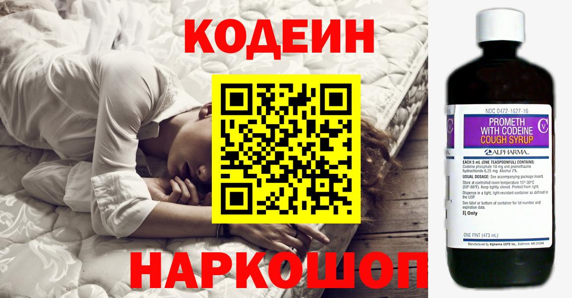 Анжеро-Судженск  Codein напиток Lean (лин)  Вход с VPN 