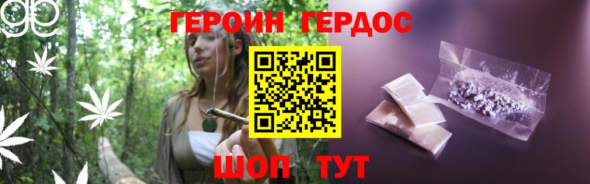 ГЕРОИН Heroin  Вход с VPN  Анжеро-Судженск 