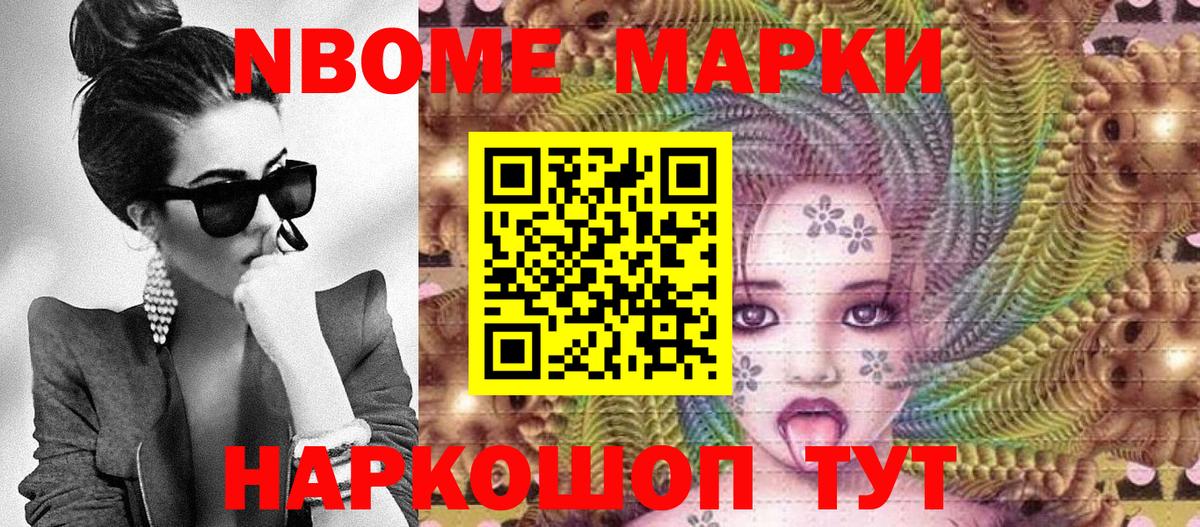 Марки N-bome 1,5мг  Наркотические марки  Анжеро-Судженск  Вход с VPN 