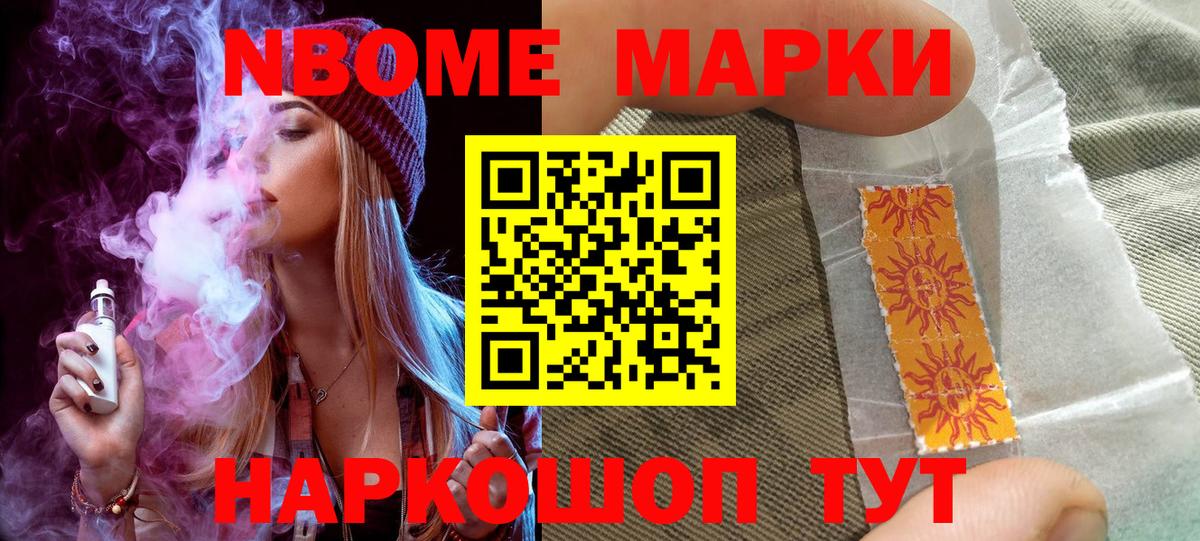 Марки 25I-NBOMe 1500мкг Анжеро-Судженск