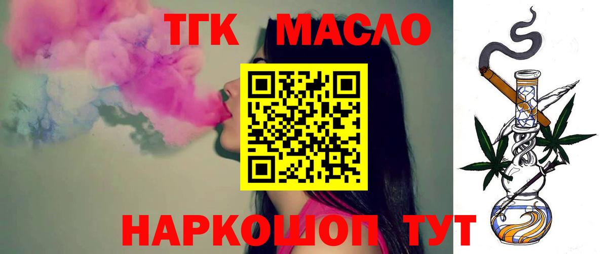 Анжеро-Судженск  ТГК концентрат  ТГК жижа  Вход с VPN 